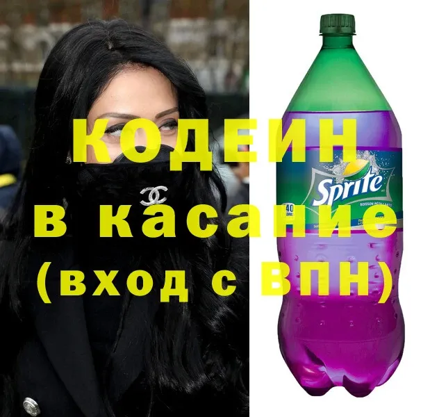 Кодеин напиток Lean (лин)  Горняк 